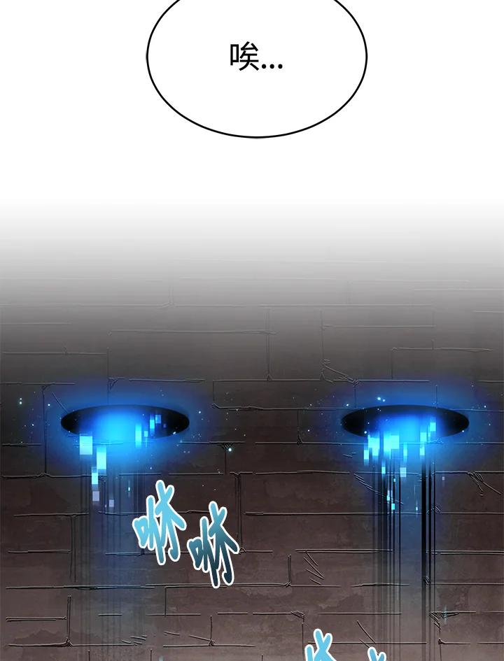 《满等玩家冒险记》第4话 第176页