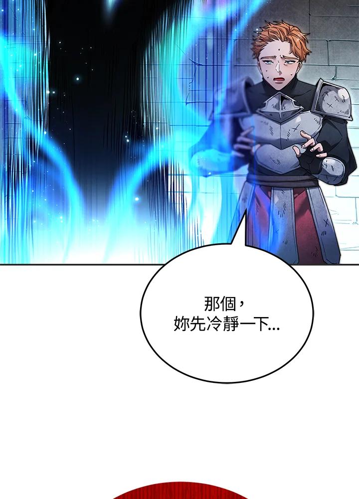 《满等玩家冒险记》第4话 第100页