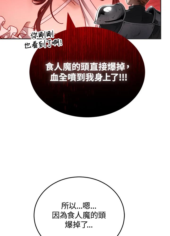 《满等玩家冒险记》第4话 第102页