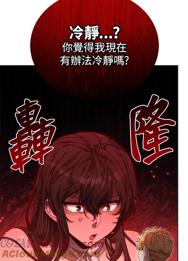 《满等玩家冒险记》第4话 第101页