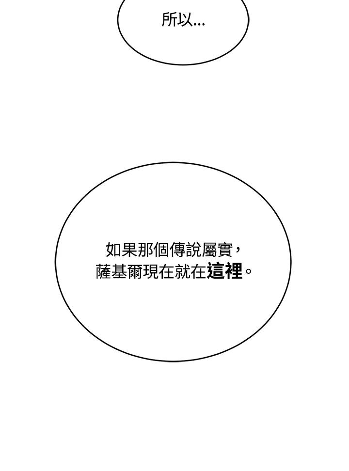 《满等玩家冒险记》第4话 第212页