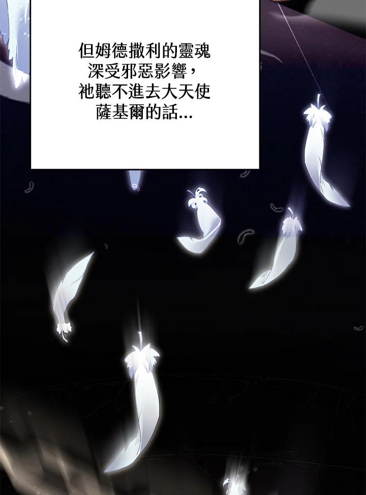 《满等玩家冒险记》第4话 第208页