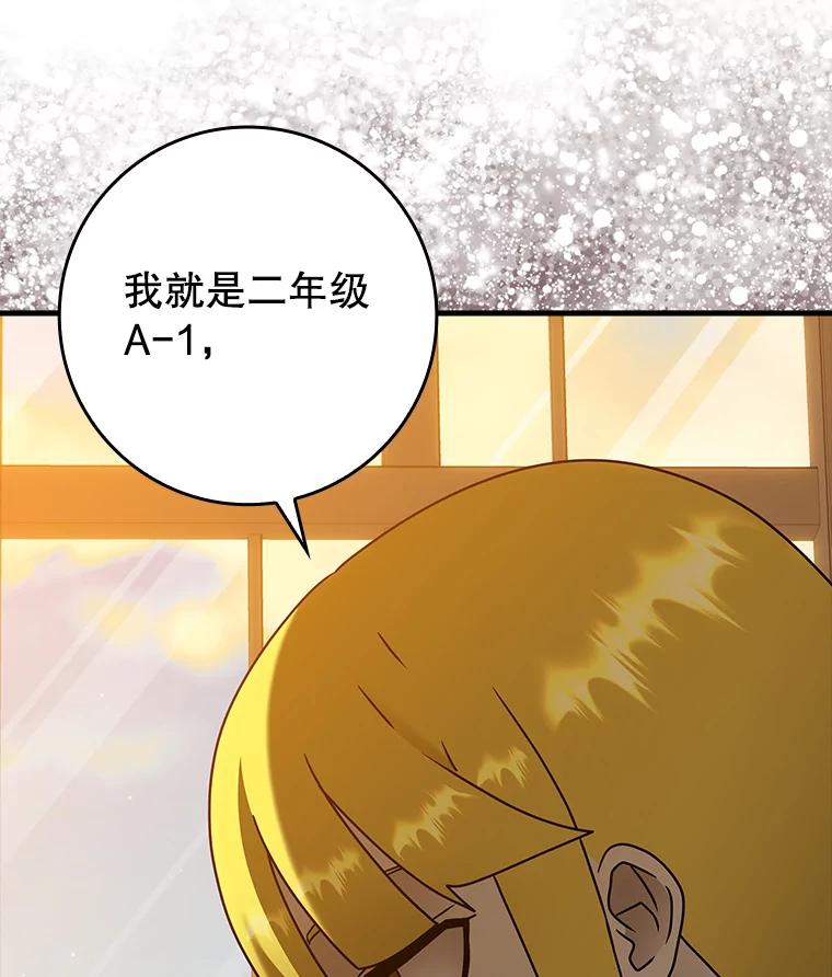 《魔王去上学》40.无需激活 第138页