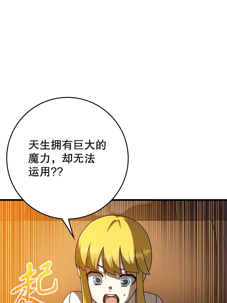 《魔王去上学》41.我不希望你死 第36页