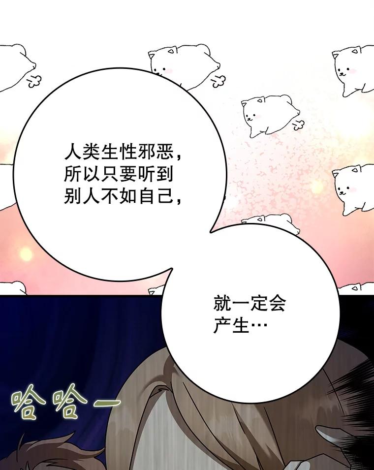 《魔王去上学》41.我不希望你死 第28页