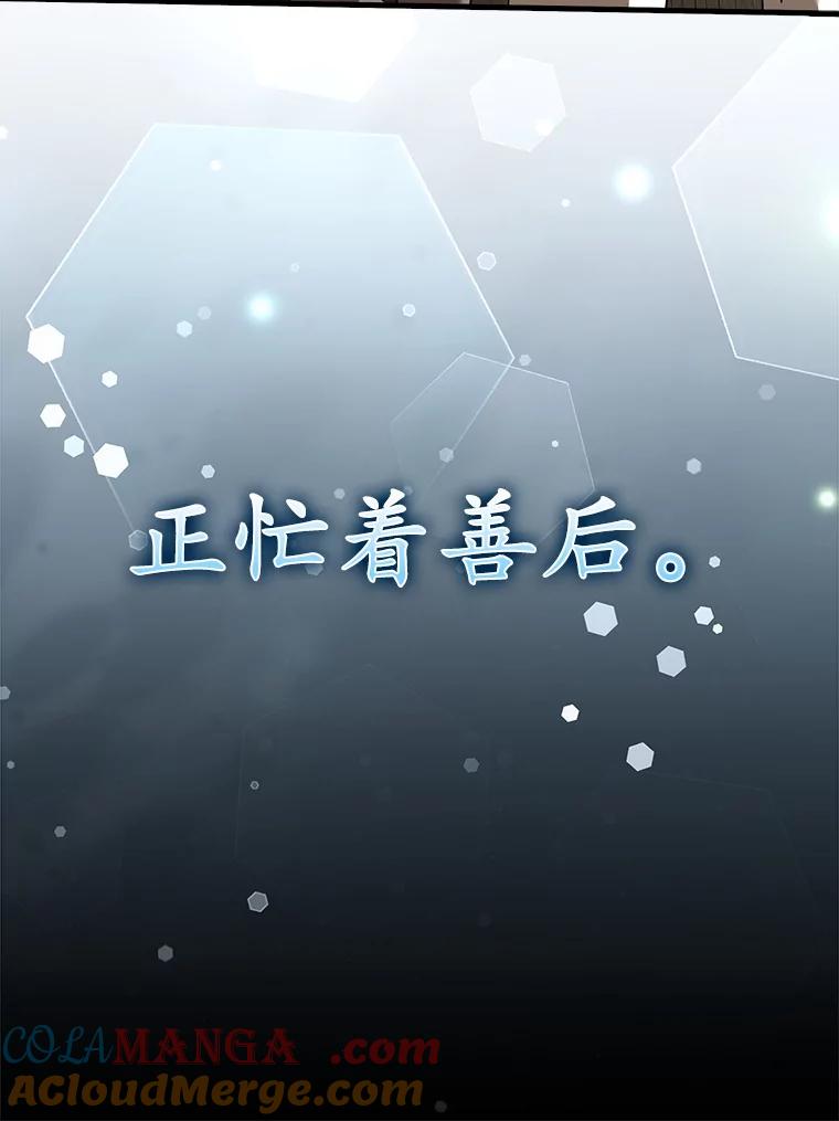 《魔王去上学》41.我不希望你死 第145页