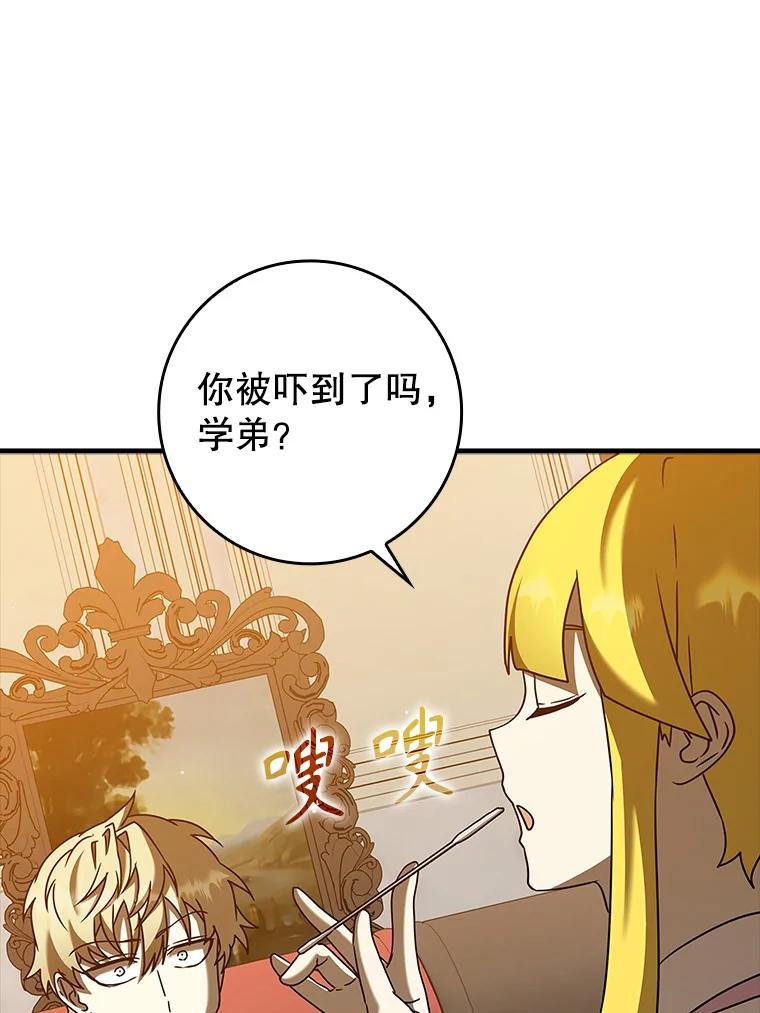 《魔王去上学》41.我不希望你死 第3页
