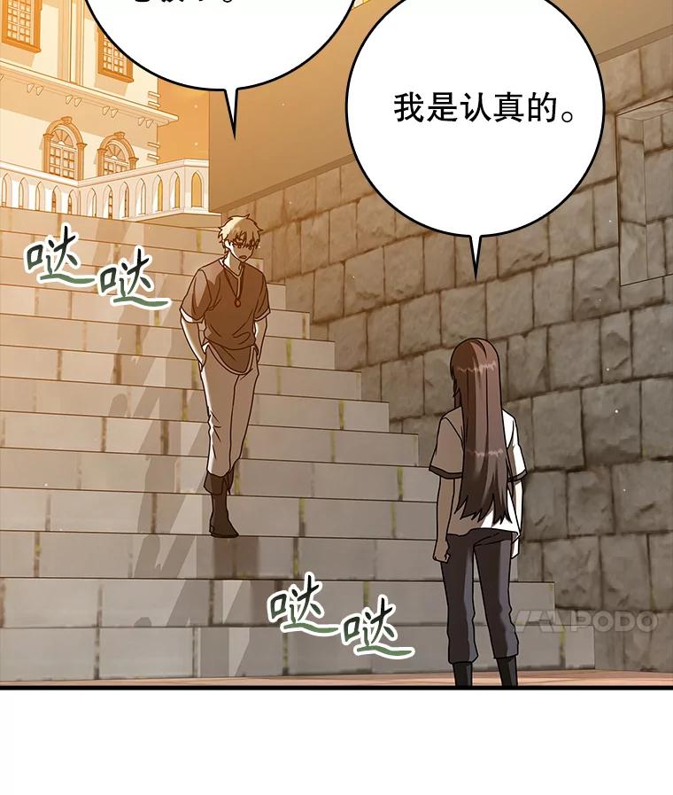 《魔王去上学》41.我不希望你死 第118页