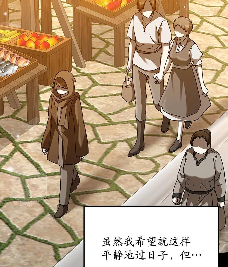 《魔王去上学》41.我不希望你死 第135页
