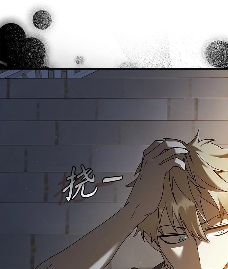 《魔王去上学》41.我不希望你死 第114页