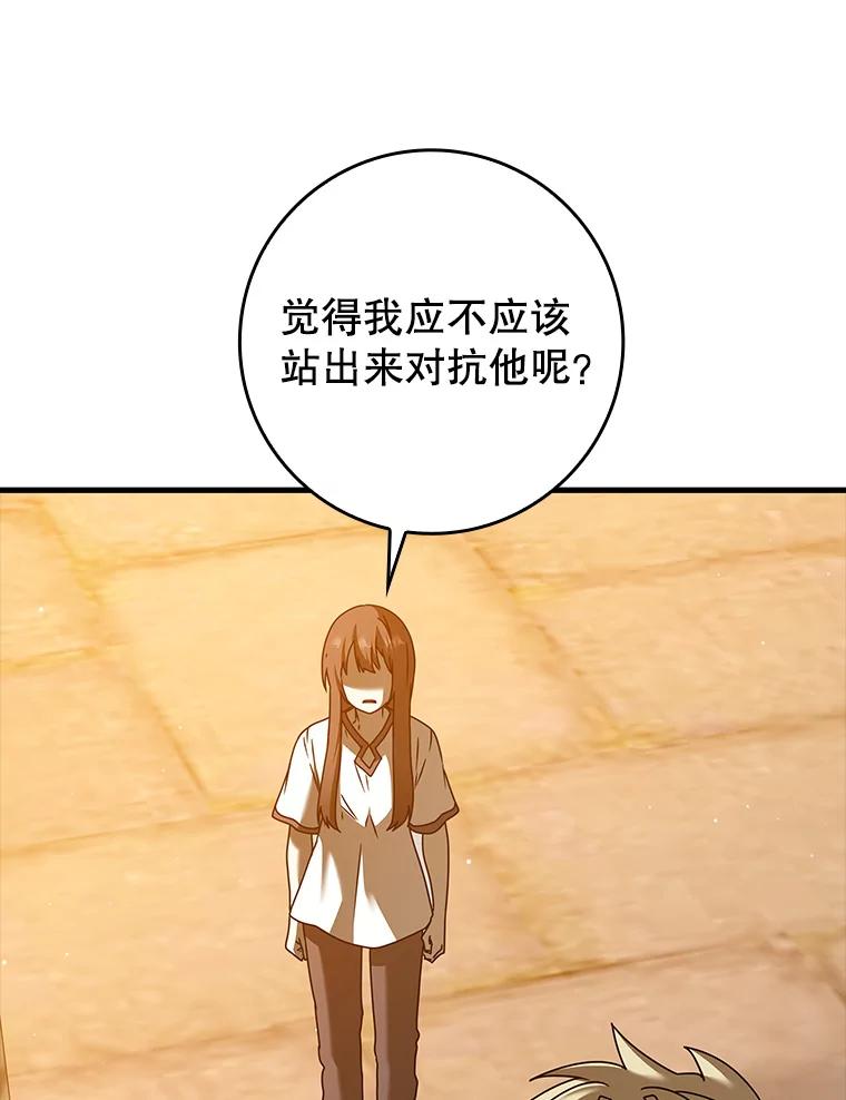 《魔王去上学》41.我不希望你死 第96页
