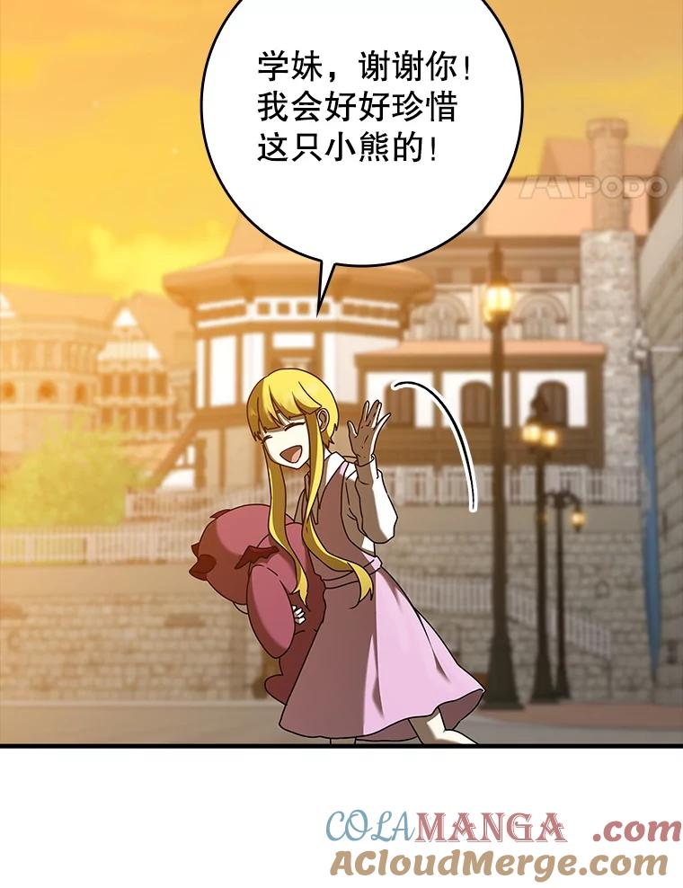 《魔王去上学》41.我不希望你死 第85页