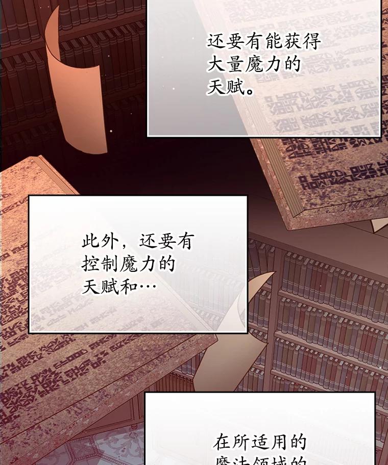《魔王去上学》41.我不希望你死 第16页