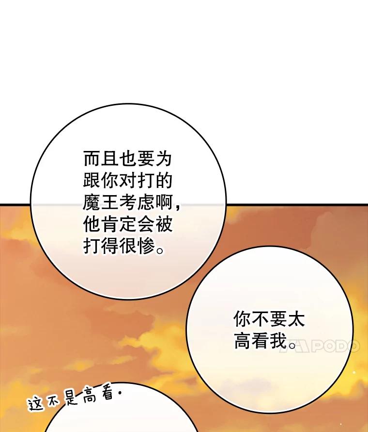《魔王去上学》41.我不希望你死 第132页