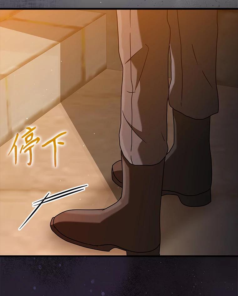 《魔王去上学》41.我不希望你死 第90页