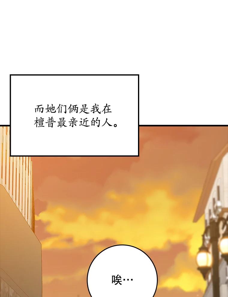 《魔王去上学》41.我不希望你死 第82页