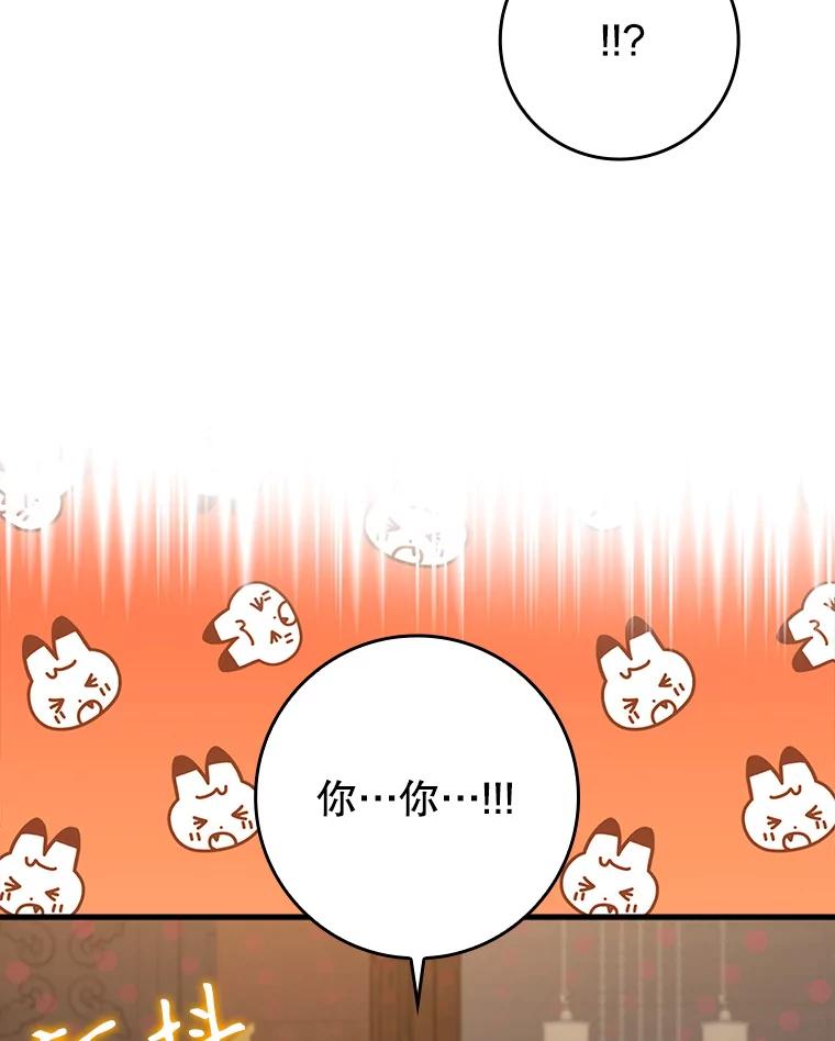 《魔王去上学》41.我不希望你死 第50页