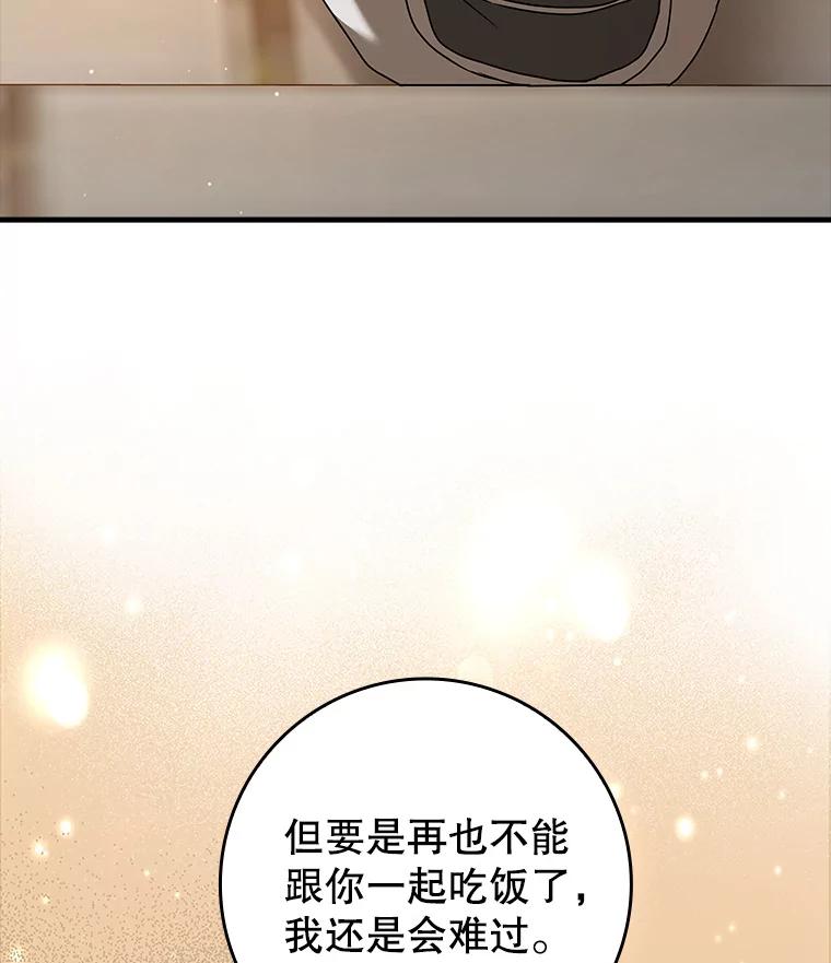 《魔王去上学》41.我不希望你死 第123页