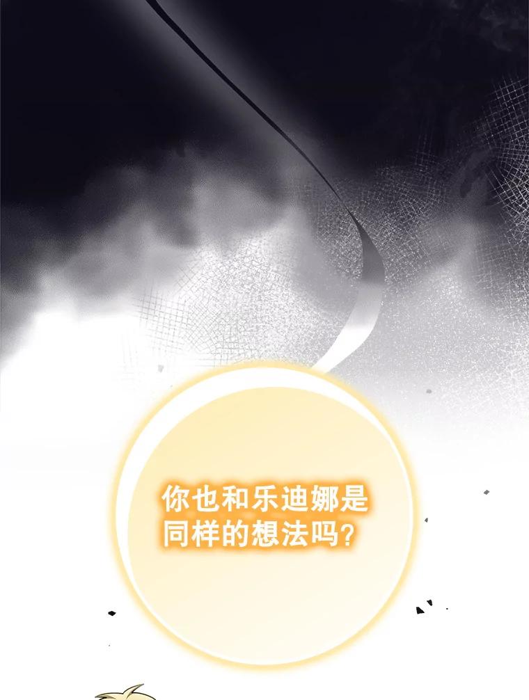 《魔王去上学》41.我不希望你死 第112页