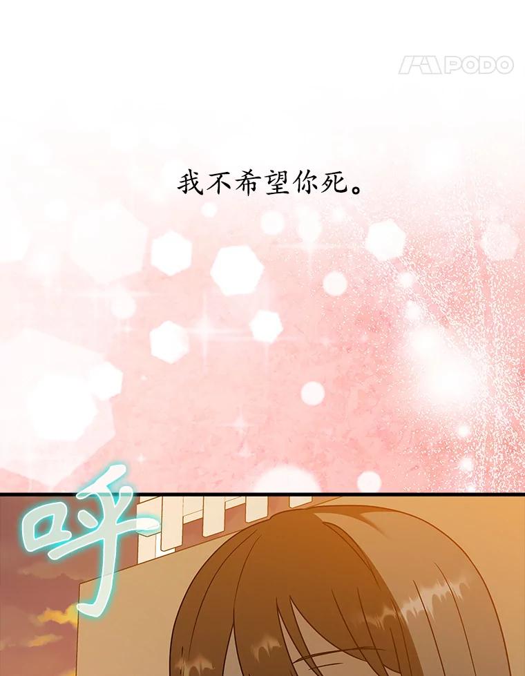 《魔王去上学》41.我不希望你死 第126页