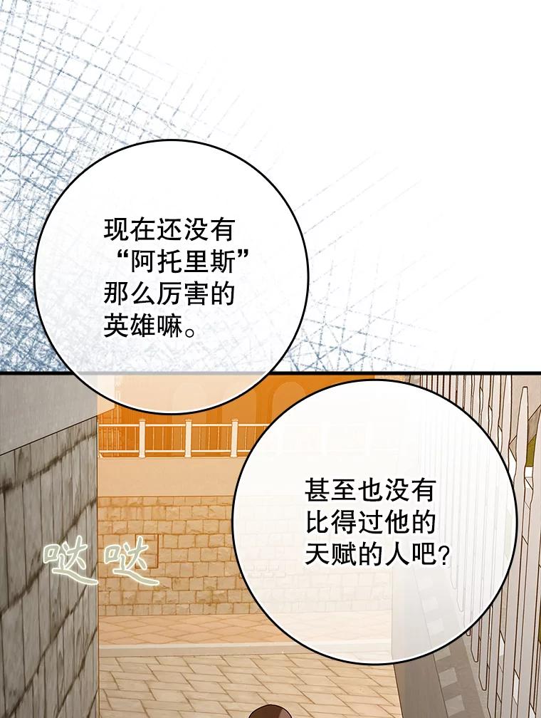 《魔王去上学》41.我不希望你死 第67页