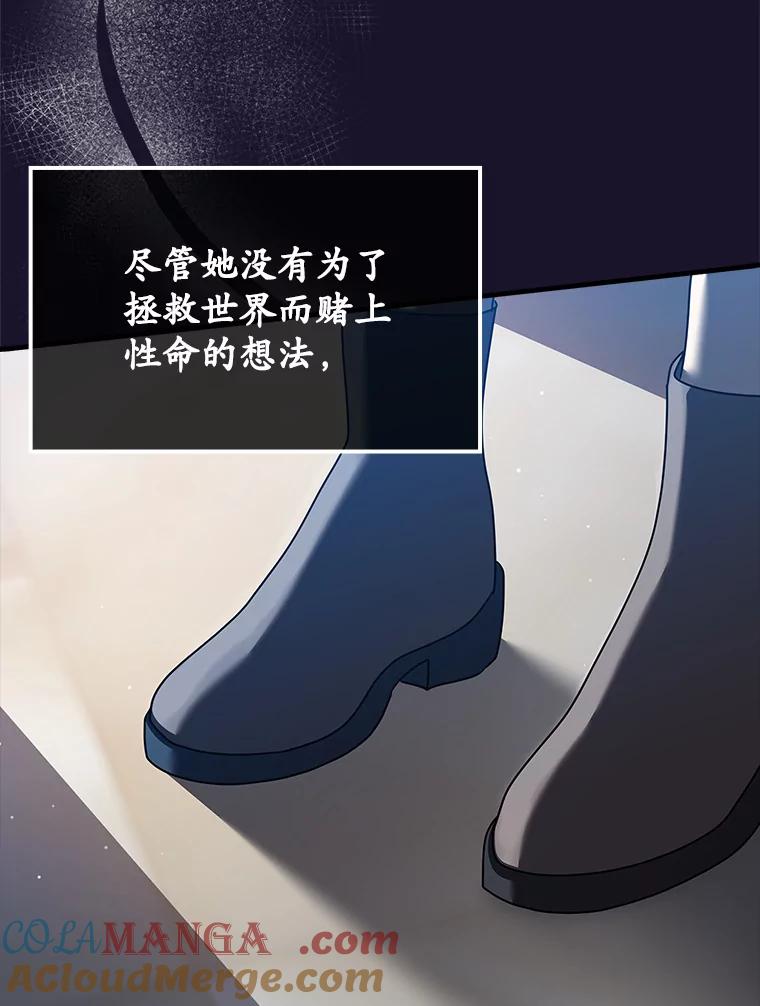 《魔王去上学》41.我不希望你死 第109页