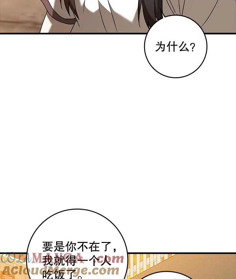 《魔王去上学》41.我不希望你死 第117页