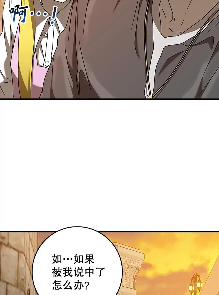《魔王去上学》41.我不希望你死 第63页