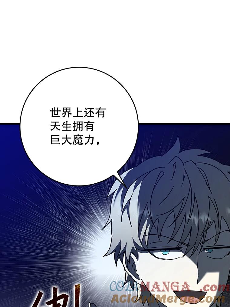 《魔王去上学》41.我不希望你死 第33页