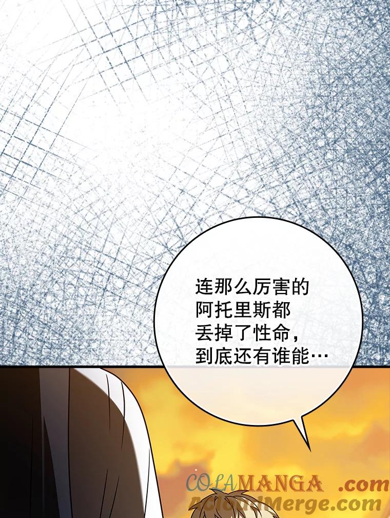《魔王去上学》41.我不希望你死 第69页