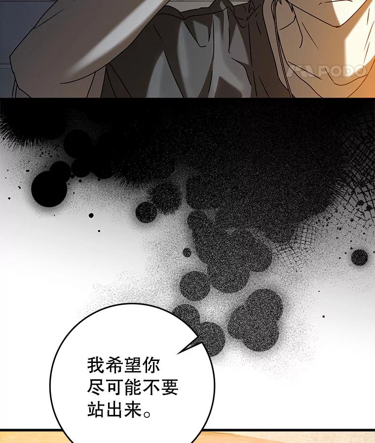 《魔王去上学》41.我不希望你死 第115页