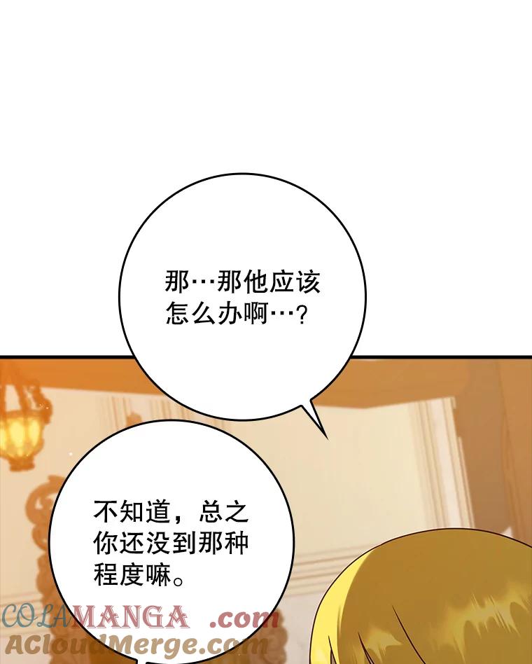《魔王去上学》41.我不希望你死 第45页