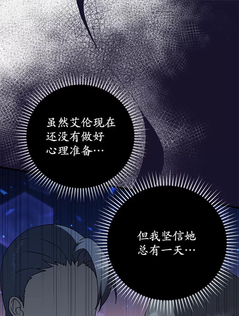 《魔王去上学》41.我不希望你死 第107页
