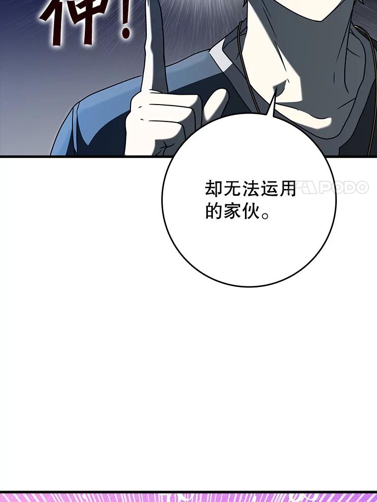 《魔王去上学》41.我不希望你死 第34页