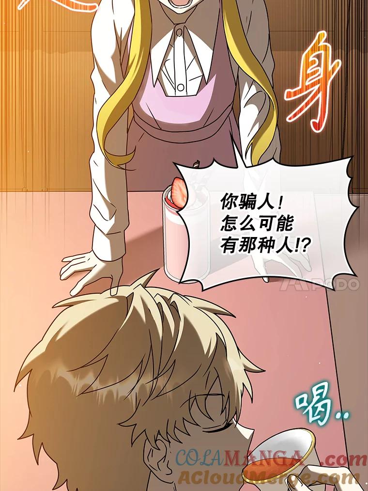 《魔王去上学》41.我不希望你死 第37页