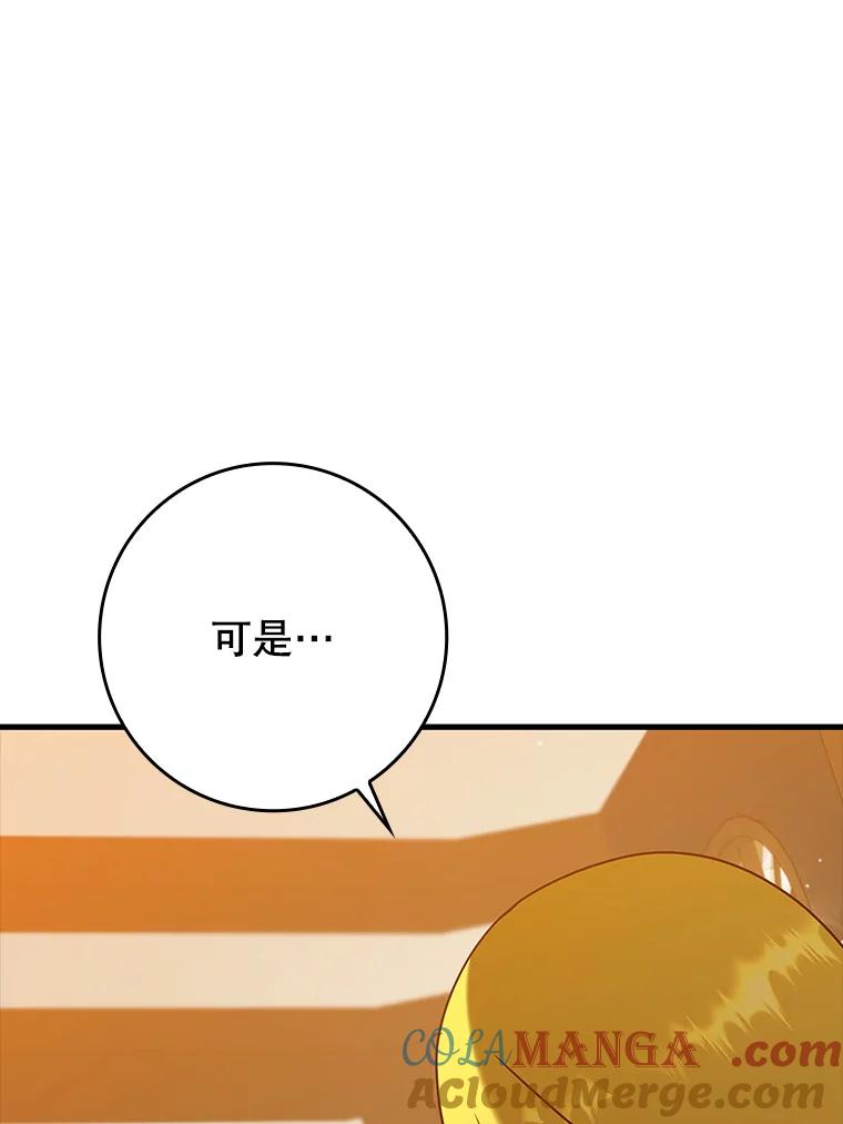 《魔王去上学》41.我不希望你死 第9页