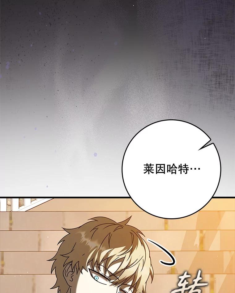 《魔王去上学》41.我不希望你死 第92页