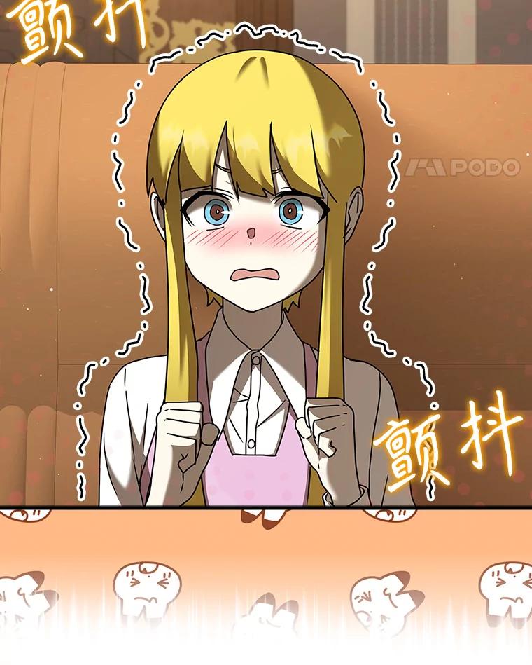 《魔王去上学》41.我不希望你死 第51页