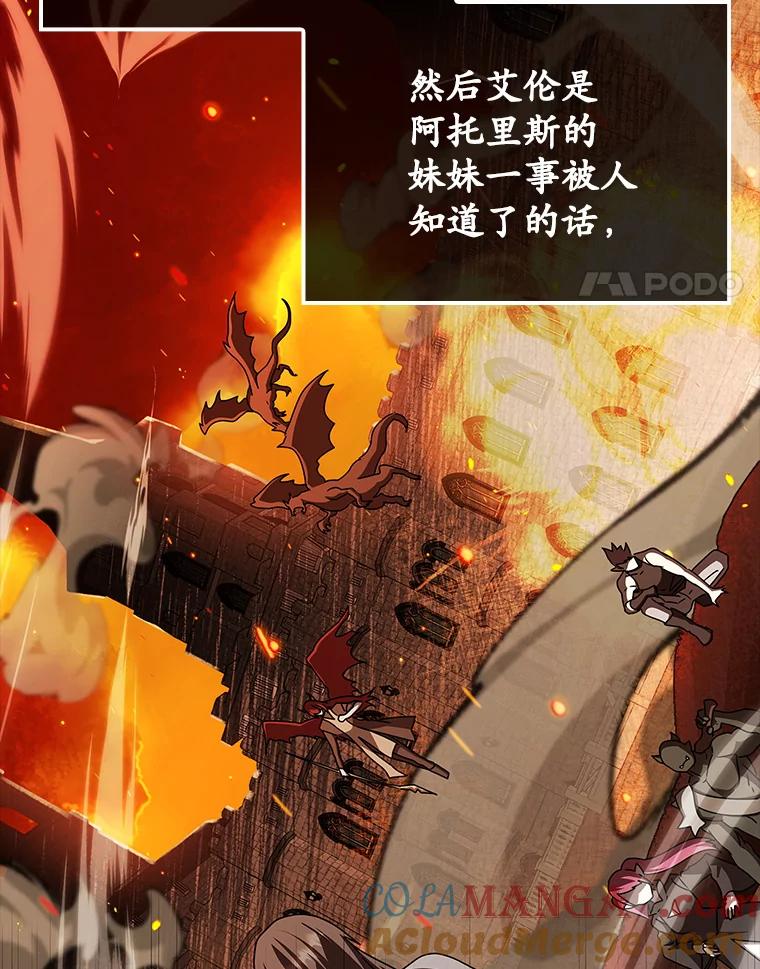 《魔王去上学》41.我不希望你死 第105页