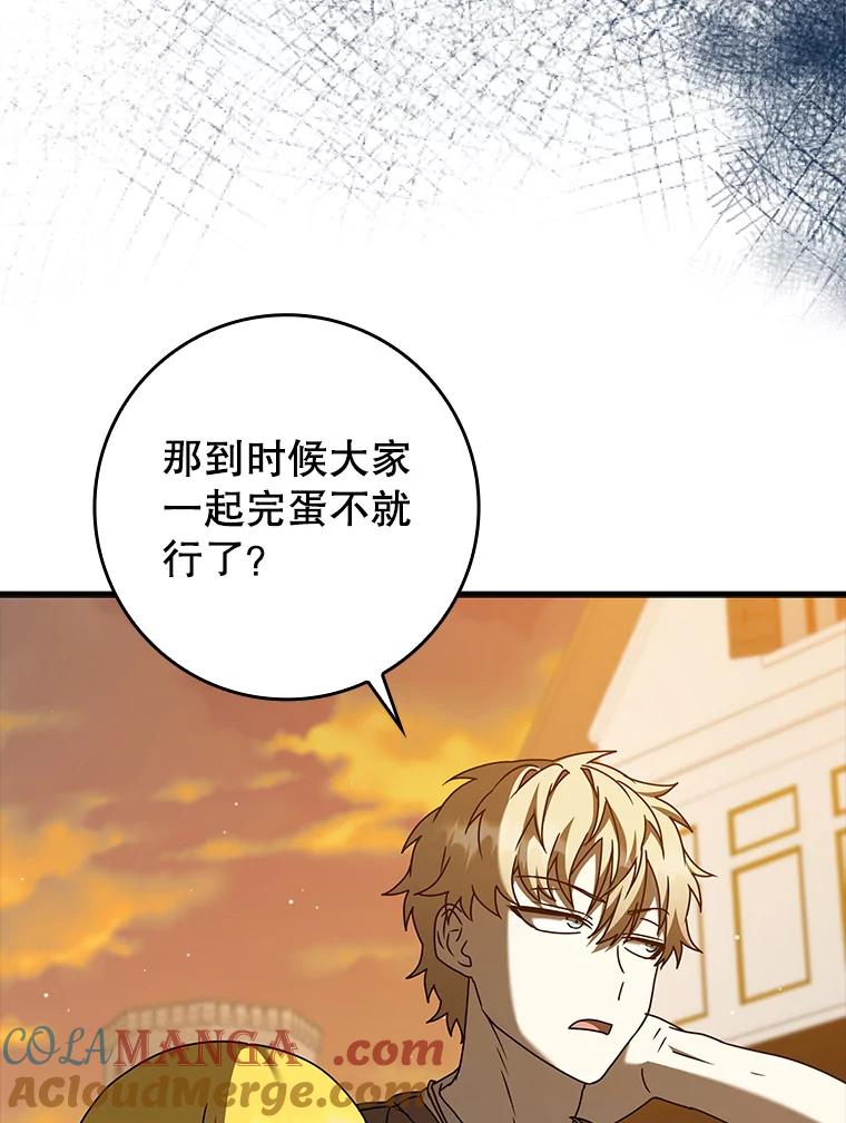 《魔王去上学》41.我不希望你死 第73页