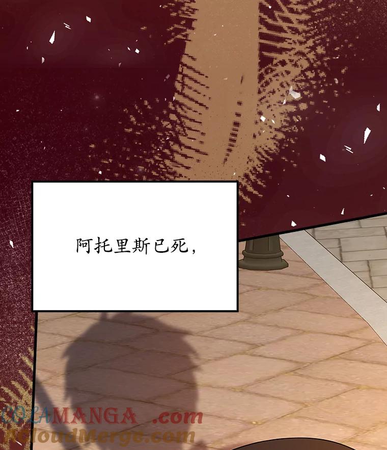 《魔王去上学》41.我不希望你死 第77页