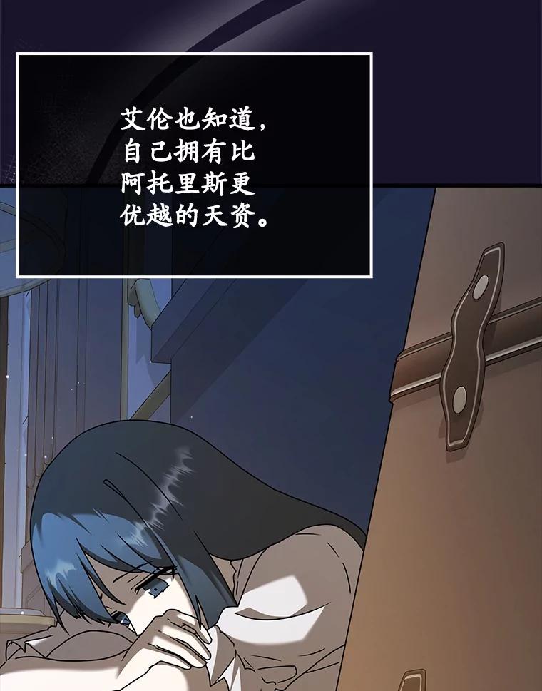 《魔王去上学》41.我不希望你死 第103页