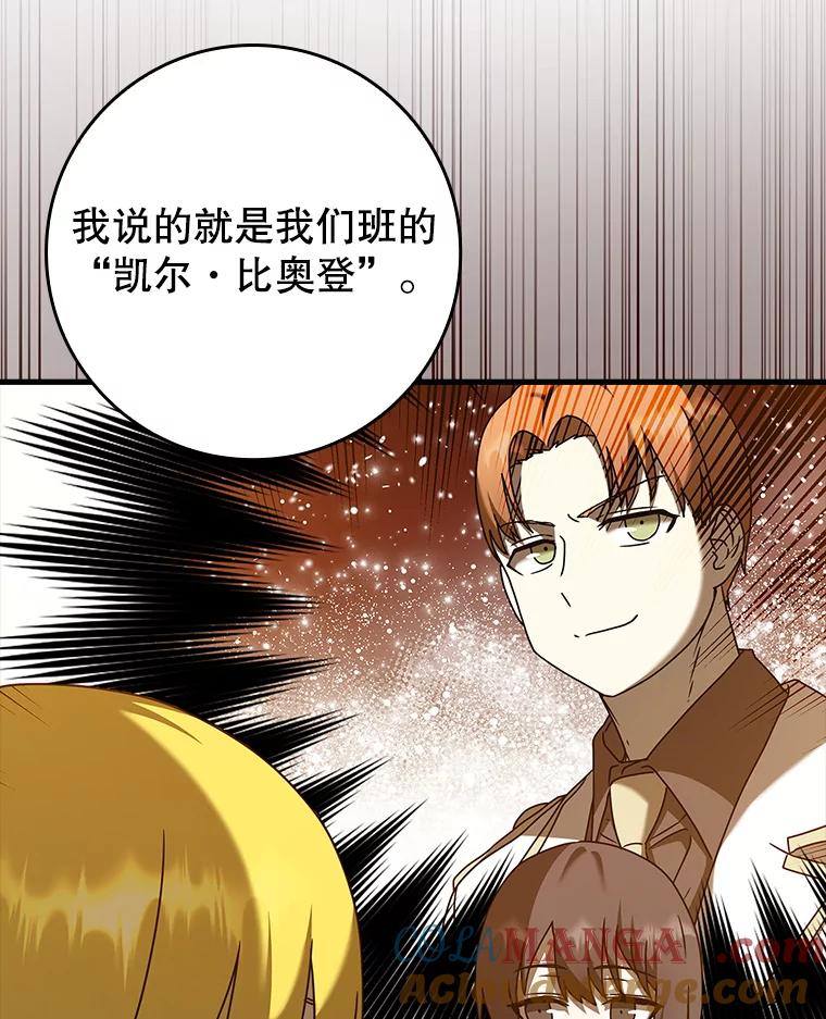 《魔王去上学》41.我不希望你死 第41页