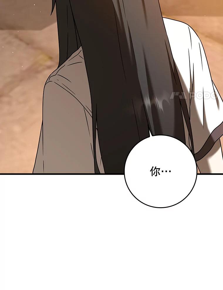 《魔王去上学》41.我不希望你死 第95页