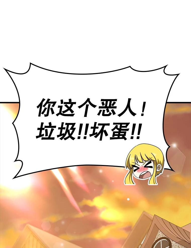 《魔王去上学》41.我不希望你死 第52页