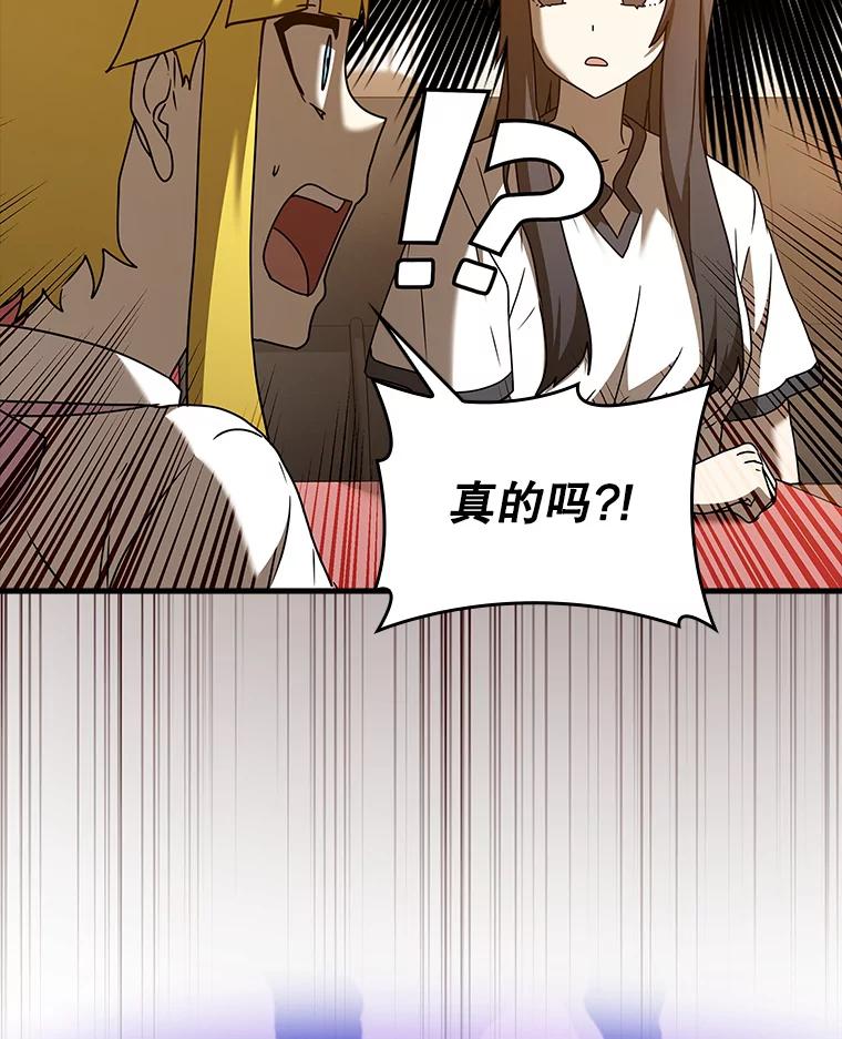 《魔王去上学》41.我不希望你死 第42页