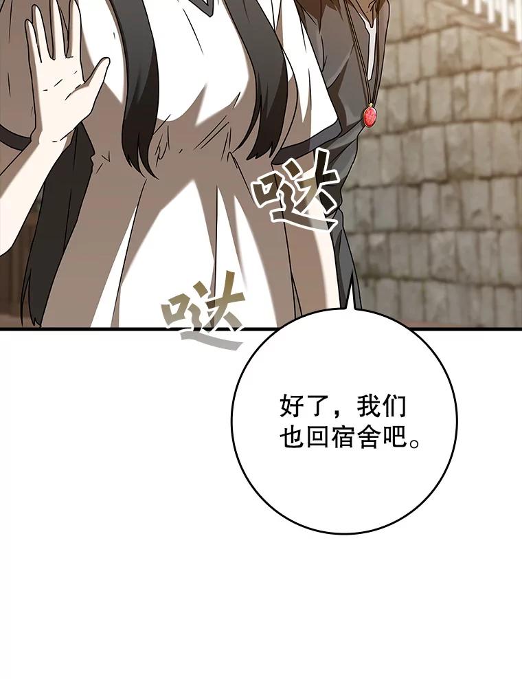 《魔王去上学》41.我不希望你死 第87页
