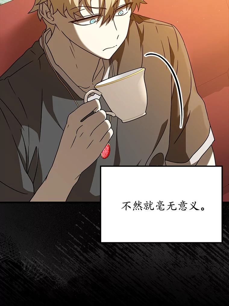 《魔王去上学》41.我不希望你死 第12页