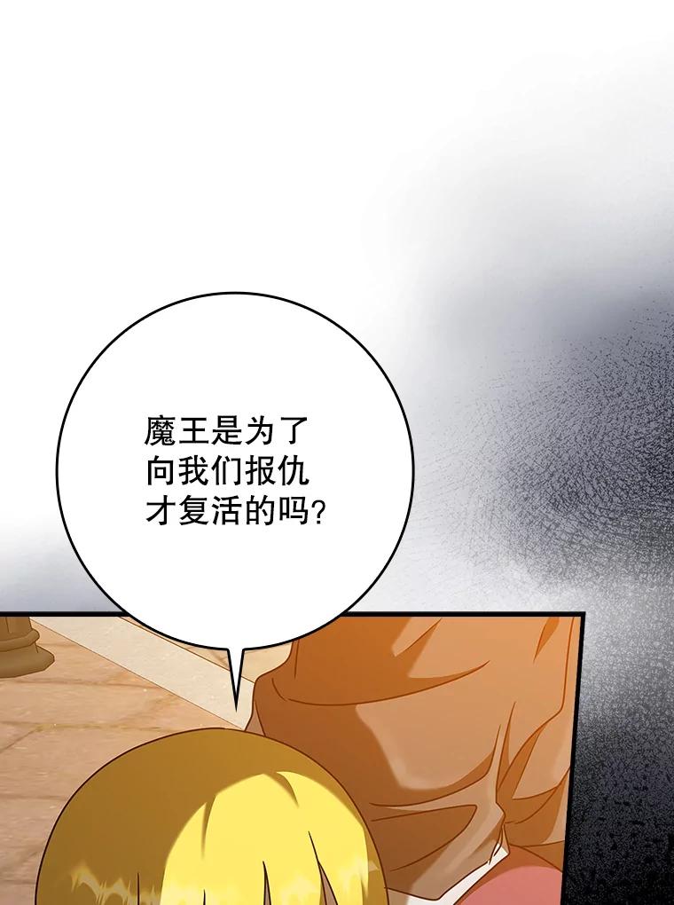《魔王去上学》41.我不希望你死 第60页