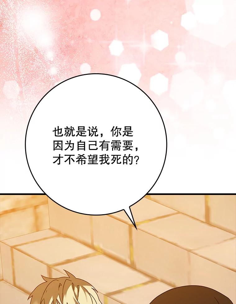 《魔王去上学》41.我不希望你死 第128页